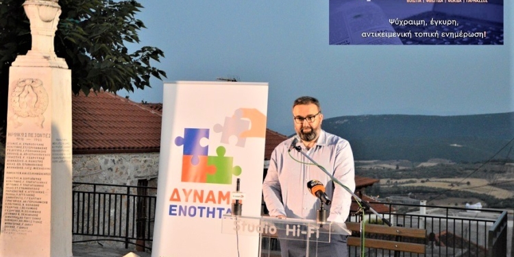 Πέντε νέες υποψηφιότητες στο συνδυασμό ¨ΔΥΝΑΜΗ ΕΝΟΤΗΤΑΣ¨- Δημ. Ζελιαναίος