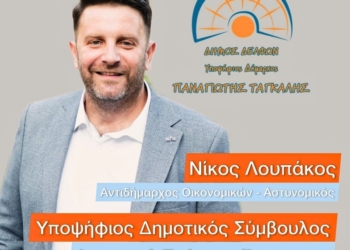Υποψήφιος στη Δ.Ε. Άμφισσας ο Ν. Λουπάκος
