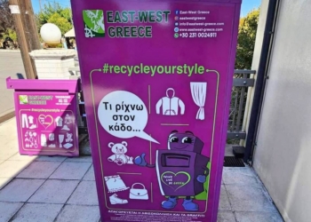 Μώβ κάδοι και στο Δήμο Αμφίκλειας-Ελάτειας