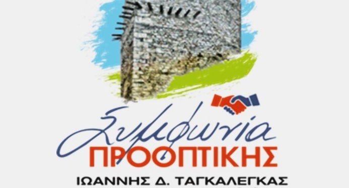 ΑΝΑΚΟΙΝΩΣΗ ΥΠΟΨΗΦΙΟΤΗΤΑΣ  – Υποψήφιος Δήμαρχος Λεβαδέων: Ιωάν. Ταγκαλέγκας του Δημ.