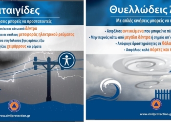 Ανακοίνωση Δήμου Αμφίκλειας – Ελάτειας για έκτακτα καιρικά φαινόμενα