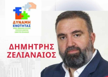 Ανακοινώθηκαν οι υποψήφιοι της Δ Ε Ελάτειας με τη ¨Δύναμη Ενότητας¨ Δημ. Ζελιαναίος