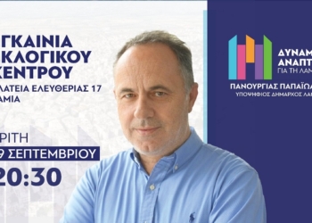 Τρίτη 19 Σεπτεμβρίου τα εγκαίνια του εκλογικού κέντρου του Πανουργιά Παπαϊωάννου