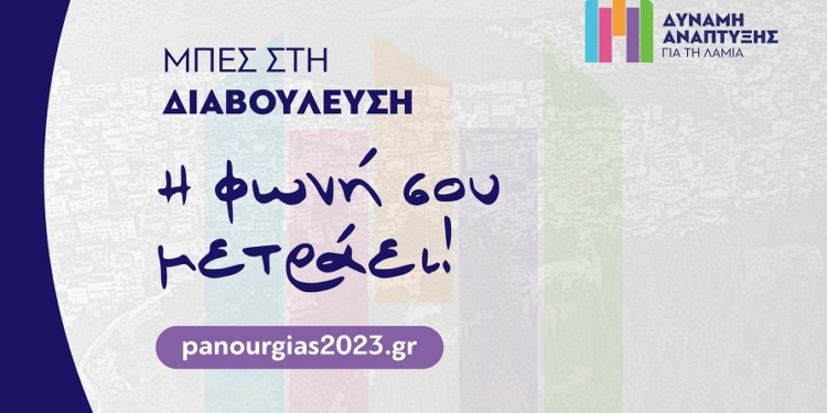 Παν. Παπαϊωάννου: Ανοιχτό διάλογο για το παρόν και το μέλλον του τόπου μας