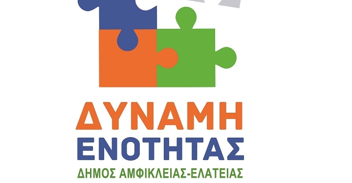 Κατατέθηκε ο συνδυασμός του υποψήφιου δημάρχου Δημήτρη Ζελιαναίου