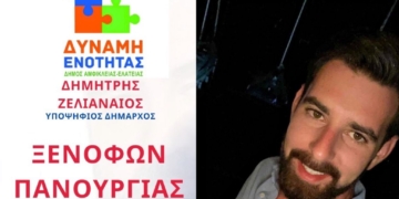 Υποψήφιος με τον συνδυασμό «ΔΥΝΑΜΗ ΕΝΟΤΗΤΑΣ» για την Δ. Κ. Αμφίκλειας ο Ξ. Πανουργιάς