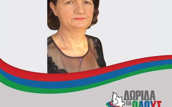 Η Ασημίνα Κοντογεώργου υποψήφια με το συνδυασμό «Δωρίδα για όλους»