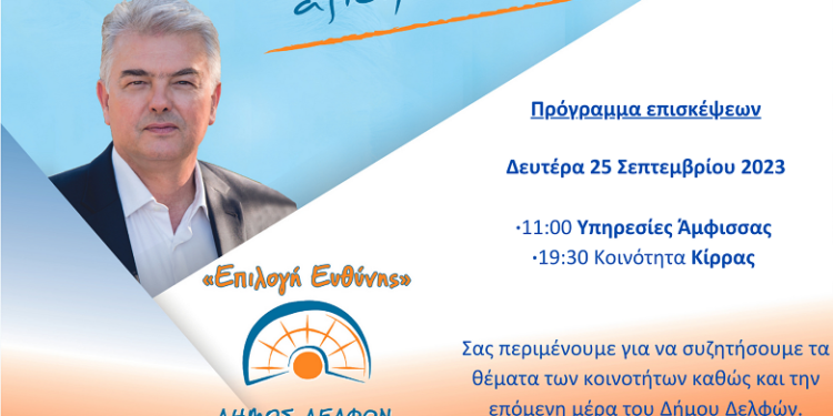 Πρόγραμμα επισκέψεων κ. Παναγιώτη Ταγκαλή τη Δευτέρα 25 Σεπτεμβρίου