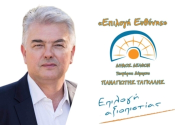 Κατατέθηκε ο συνδυασμός του υποψηφίου Δημάρχου κ. Παναγιώτη Ταγκαλή