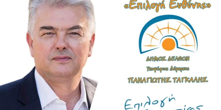 Κατατέθηκε ο συνδυασμός του υποψηφίου Δημάρχου κ. Παναγιώτη Ταγκαλή