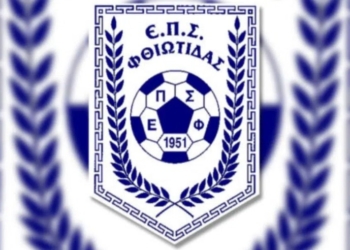 Επόμενος αγώνας του Κυπέλλου Ερασιτεχνικών Ομάδων της Ε.Π.Φ.Σ