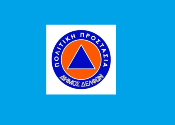 Κάμερες Πολιτικής Προστασίας σε έντεκα Κοινότητες τοποθετεί ο Δήμος Δελφών