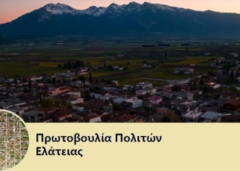 Πρωτοβουλία πολιτών Ελάτειας