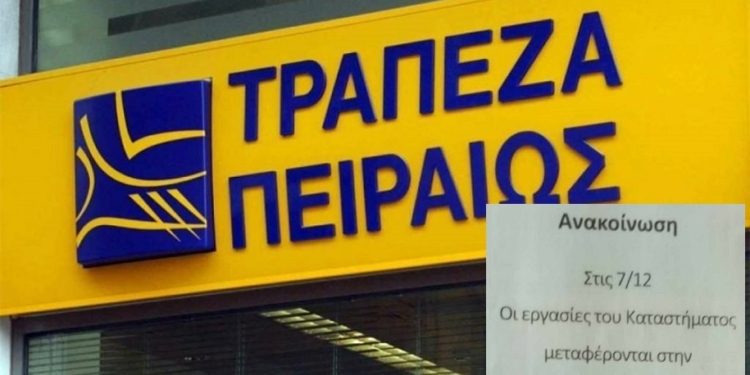 Κάλεσμα σε συγκέντρωση για το κλείσιμο της Τράπεζας Πειραιώς στηνΑμφίκλεια