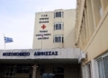 Αντιμέτωπες ξανά με την απληρωσιά οι καθαρίστριες του Νοσοκομείου
