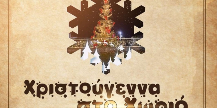 «Χριστούγεννα στο Χωριό» στην Τιθορέα την Τετάρτη 20 Δεκεμβρίου