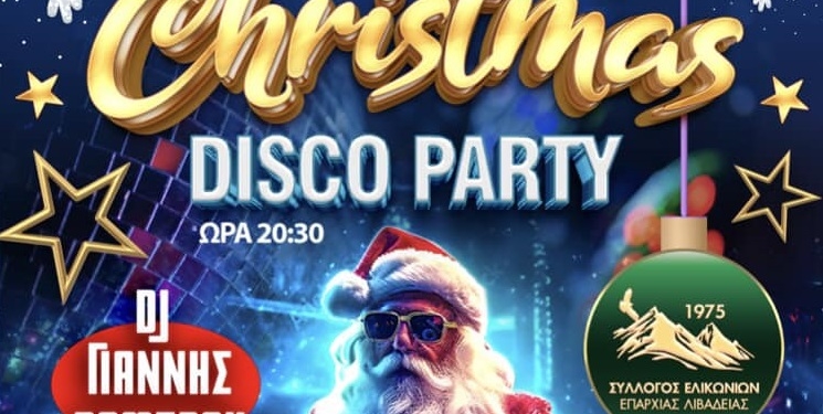 Χριστούγεννα με Disco Party