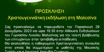 Χριστουγεννιάτικη εκδήλωση στην Μαλεσίνα