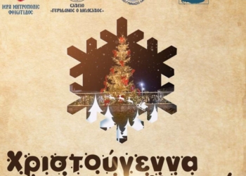 «Χριστούγεννα στο Χωριό»