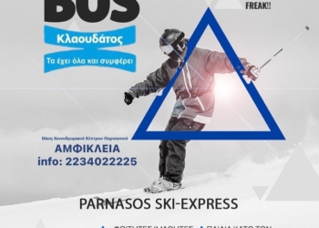 Ξεκινάει το Ski Bus με καθημερινό δρομολόγιο Αθήνα – Χ.Κ.Π. μέσω Αμφίκλειας