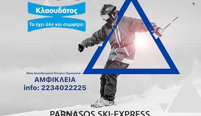 Ξεκινάει το Ski Bus με καθημερινό δρομολόγιο Αθήνα – Χ.Κ.Π. μέσω Αμφίκλειας