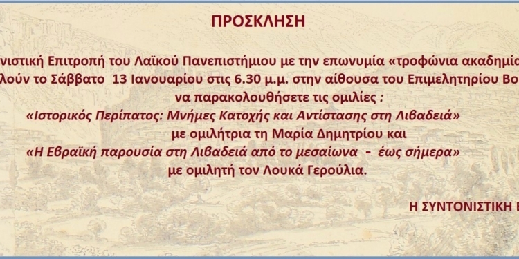 Παρουσιάσεις από την τροφώνιο ακαδημία.Οι Μ.Δημητρίου και Λ.Γερούλιας, οι πρώτοι ομιλητές του 2024