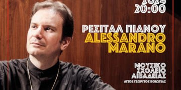 Απο το Μέγαρο Μουσικής ο  Alessandro Marano στο Μουσικό Σχολείο Λιβαδειάς