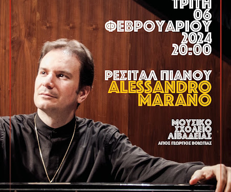 Απο το Μέγαρο Μουσικής ο  Alessandro Marano στο Μουσικό Σχολείο Λιβαδειάς