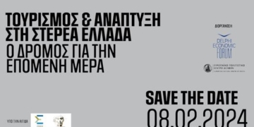 Θα πραγματοποιηθεί το 1ο συνέδριο με επίκεντρο τον τουρισμό στην Στερεά