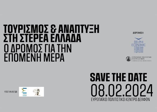 Θα πραγματοποιηθεί το 1ο συνέδριο με επίκεντρο τον τουρισμό στην Στερεά