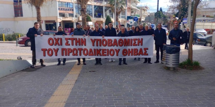 Βροντερό ΟΧΙ στην υποβάθμιση του Πρωτοδικείου Θήβας – Κινητοποίηση Δικηγορικού Συλλόγου Θήβας