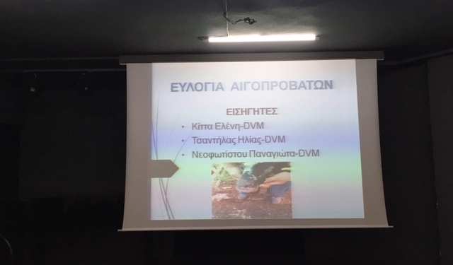 Ενημέρωση των κτηνοτρόφων του Δ.Λοκρών με θέμα την ευλογιά των αιγοπροβάτων