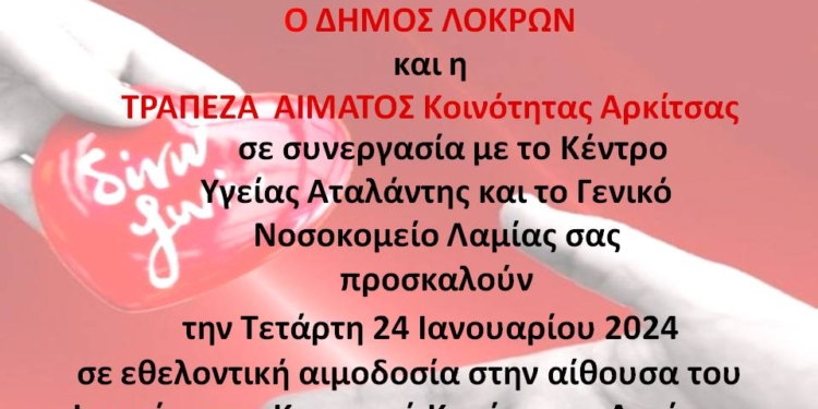 Εθελοντική αιμοδοσία στην Αρκίτσα