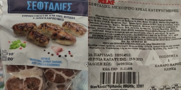 ΕΦΕΤ- Ανακαλεί κατεψυγμένες σεφταλιές που παρασκευάζονταν στην Βοιωτία