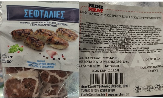 ΕΦΕΤ- Ανακαλεί κατεψυγμένες σεφταλιές που παρασκευάζονταν στην Βοιωτία