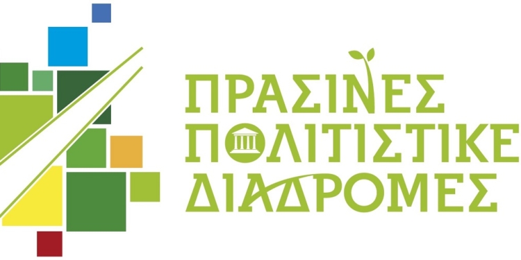 Ο Δήμος Αμφίκλειας – Ελάτειας συμμετέχει στη δράση “Πράσινες Πολιτιστικές Διαδρομές”