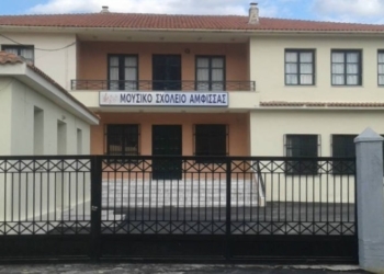 Αναβατόριο για άτομα με κινητικές δυσκολίες στο Μουσικό Σχολείο Άμφισσας