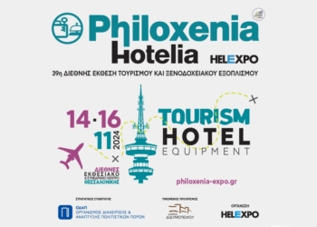 Στη Διεθνή Έκθεση Τουρισμού Philoxenia-Hotelia ο Δήμος Δελφών