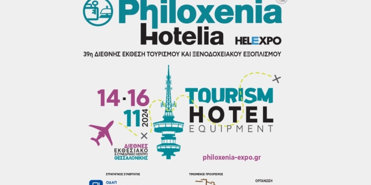 Στη Διεθνή Έκθεση Τουρισμού Philoxenia-Hotelia ο Δήμος Δελφών