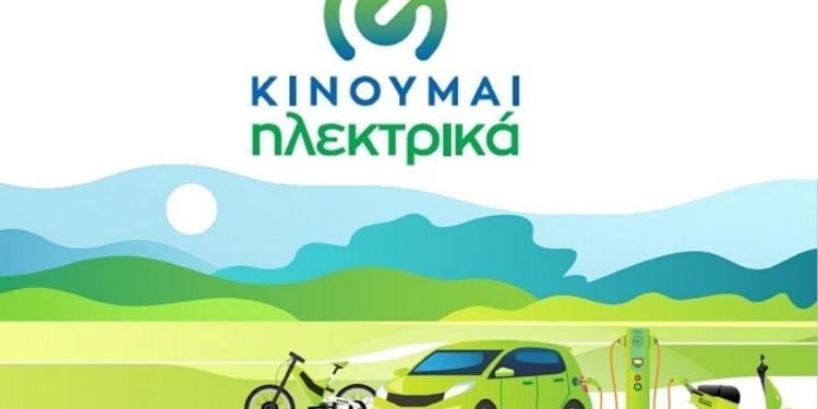 Νέες επιδοτήσεις 771 δικαιούχων στο «Κινούμαι Ηλεκτρικά ΙΙ»