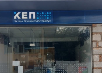 Νέα εικόνα στα ΚΕΠ Ιτέας, Γαλαξιδίου και Δεσφίνας