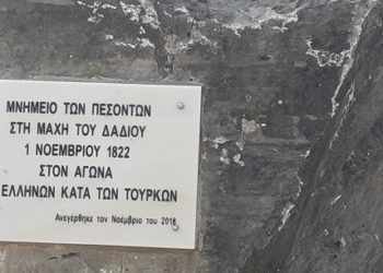 Εορτασμός της επετείου για τη «Μάχη του Δαδιού»