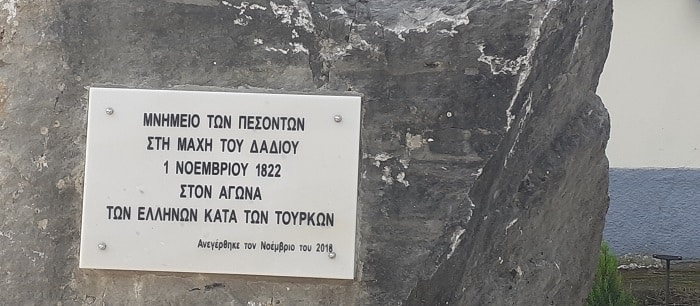 Εορτασμός της επετείου για τη «Μάχη του Δαδιού»