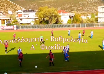 Α΄ Φωκίδας – Σαρωτικός ο Φωκικός και 1η θέση μαζί με τον Αστέρα
