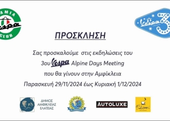 Το 3ο “Vespa Alpine Days” στην Αμφίκλεια 