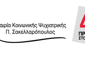 Παρουσίαση Λευκώματος για τον Παναγιώτη Σακελλαρόπουλο στην Άμφισσα