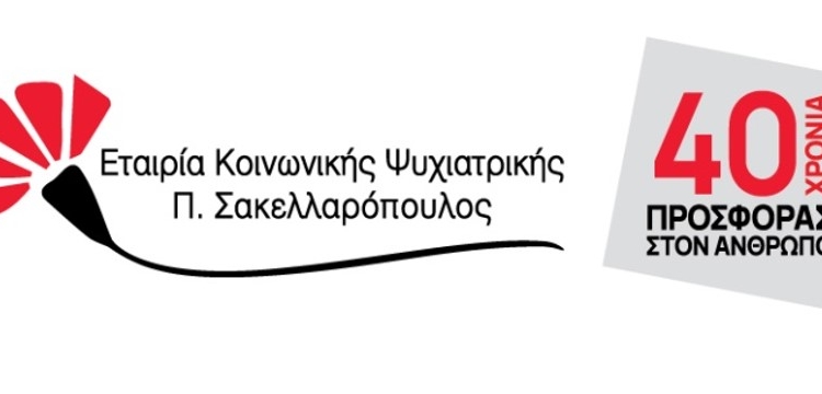 Παρουσίαση Λευκώματος για τον Παναγιώτη Σακελλαρόπουλο στην Άμφισσα