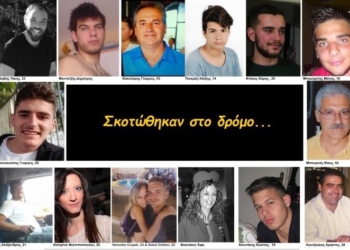 Παγκόσμια Ημέρα Μνήμης Θυμάτων Τροχαίων Συγκρούσεων