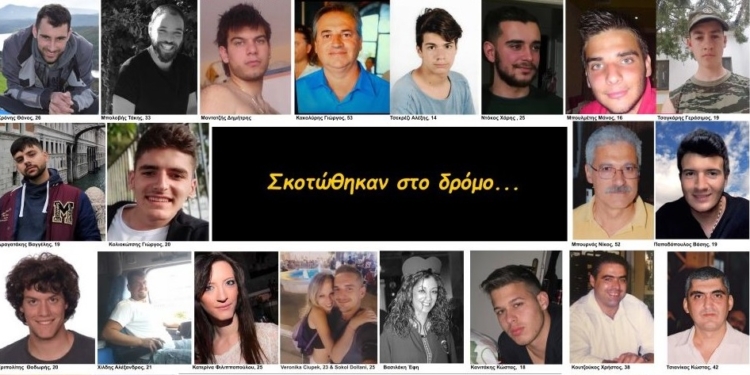 Παγκόσμια Ημέρα Μνήμης Θυμάτων Τροχαίων Συγκρούσεων