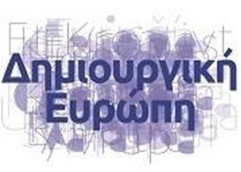 Ευκαιρίες ευρωπαϊκής χρηματοδότησης των πολιτιστικών και δημιουργικών φορέων του Δ. Αμφίκλειας – Ελάτειας